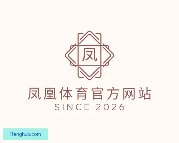 关于凤凰体育官方网站